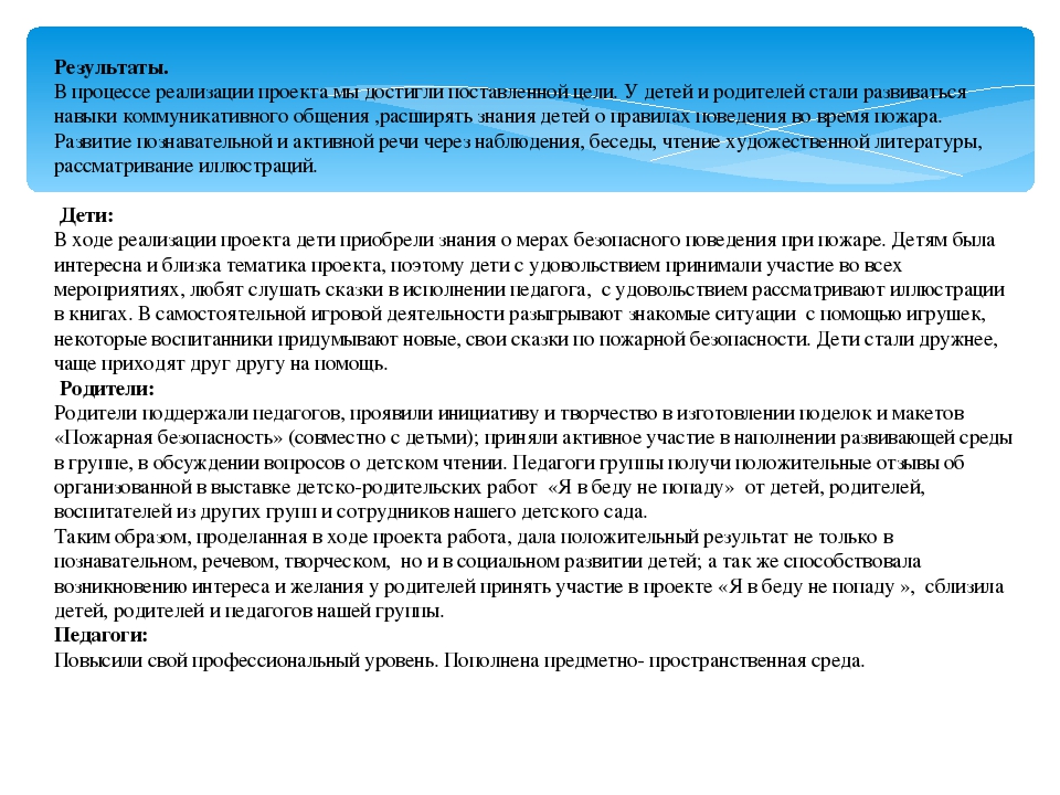 Проект по пожарной безопасности "Я в беду не попаду"
