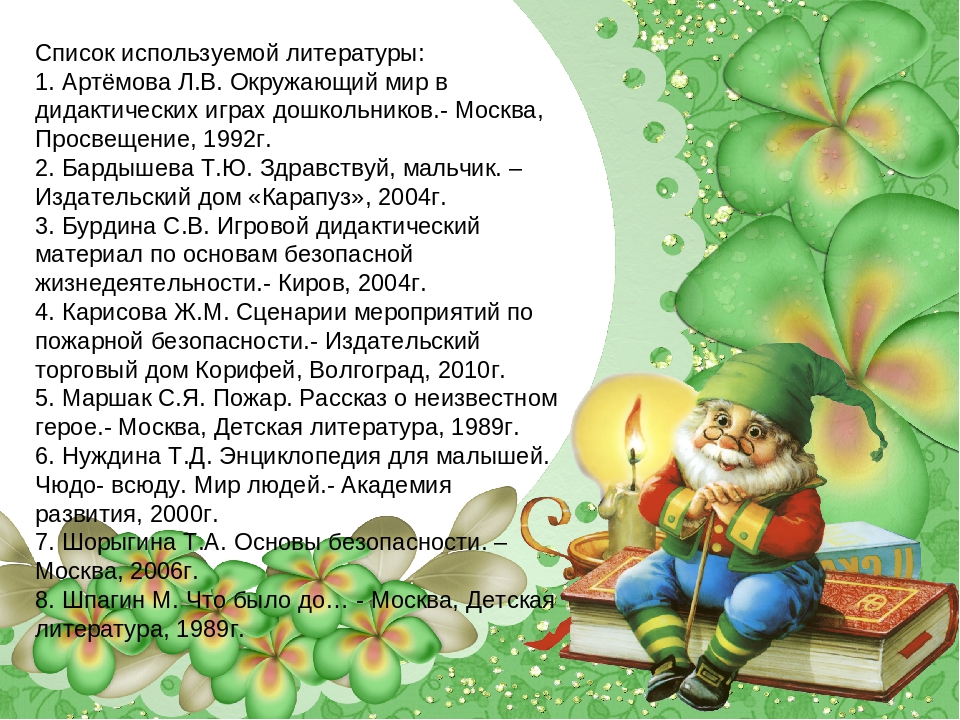 Проект по пожарной безопасности "Я в беду не попаду"