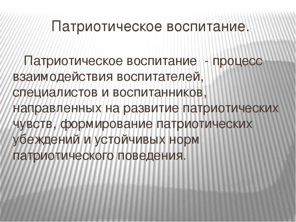 Презентация на тему "Нравствен-патриотическое воспитание дошкольников"