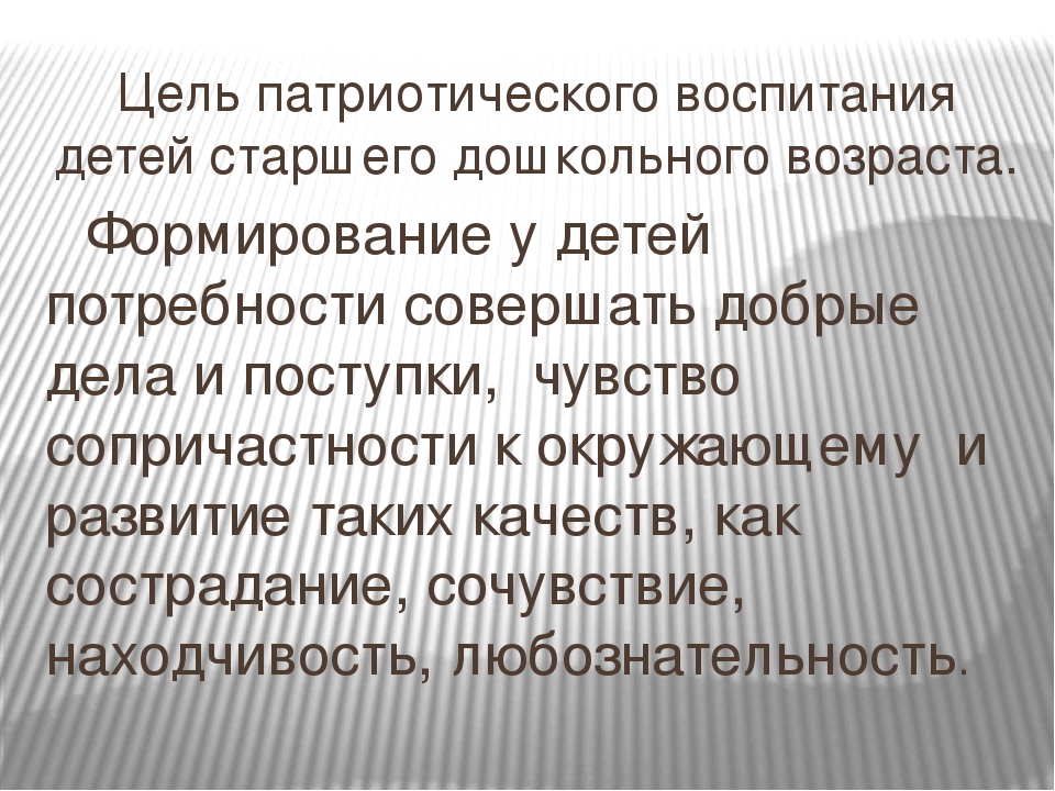 Презентация на тему "Нравствен-патриотическое воспитание дошкольников"