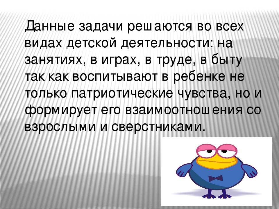 Презентация на тему "Нравствен-патриотическое воспитание дошкольников"