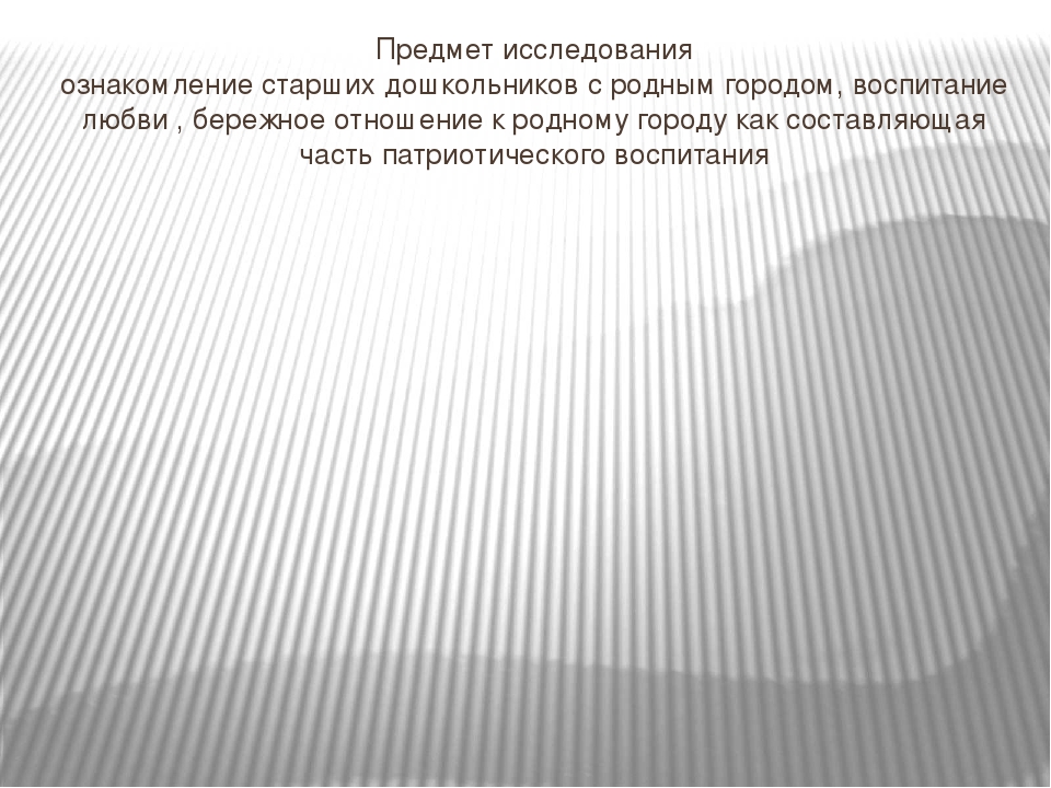 Презентация на тему "Нравствен-патриотическое воспитание дошкольников"