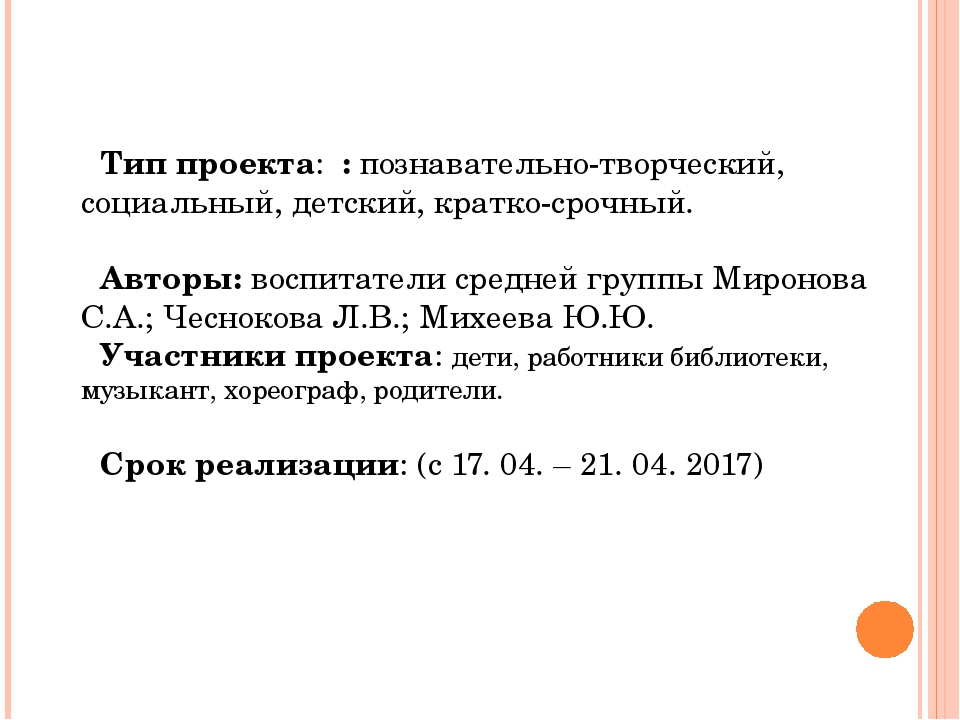 Презентация проекта "Поздравим милых женщин с весенним ясным днем"