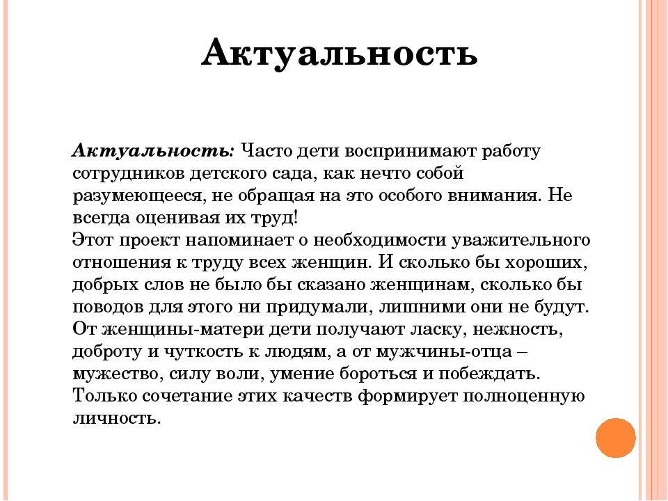 Презентация проекта "Поздравим милых женщин с весенним ясным днем"