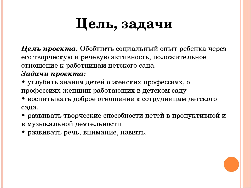 Презентация проекта "Поздравим милых женщин с весенним ясным днем"
