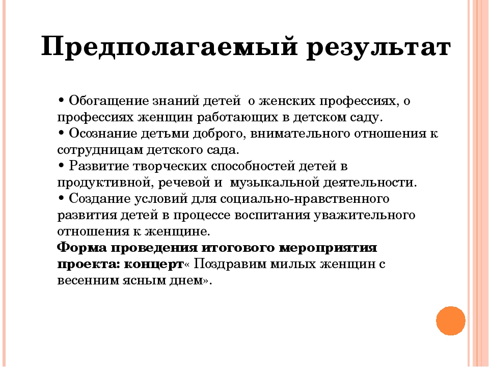 Презентация проекта "Поздравим милых женщин с весенним ясным днем"