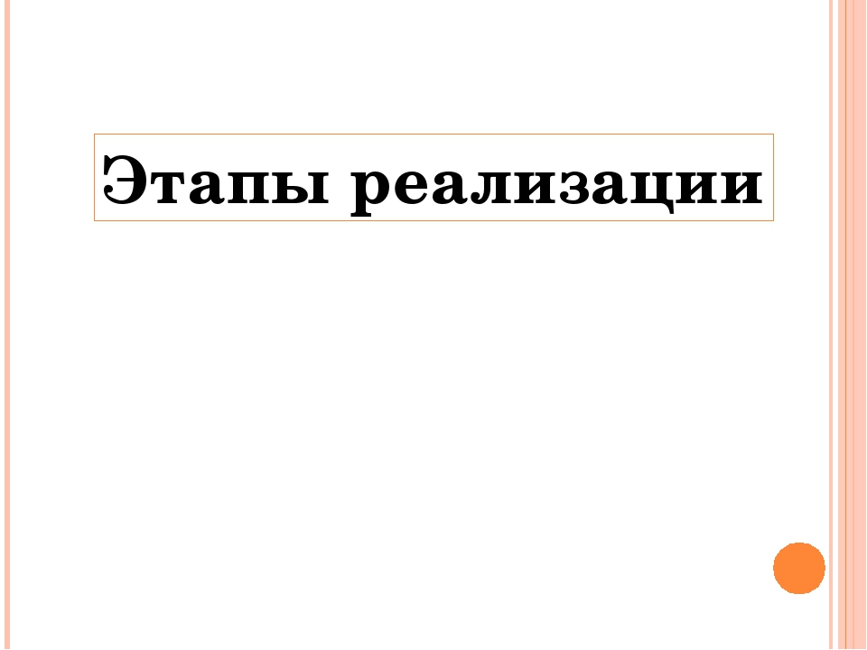 Презентация проекта "Поздравим милых женщин с весенним ясным днем"