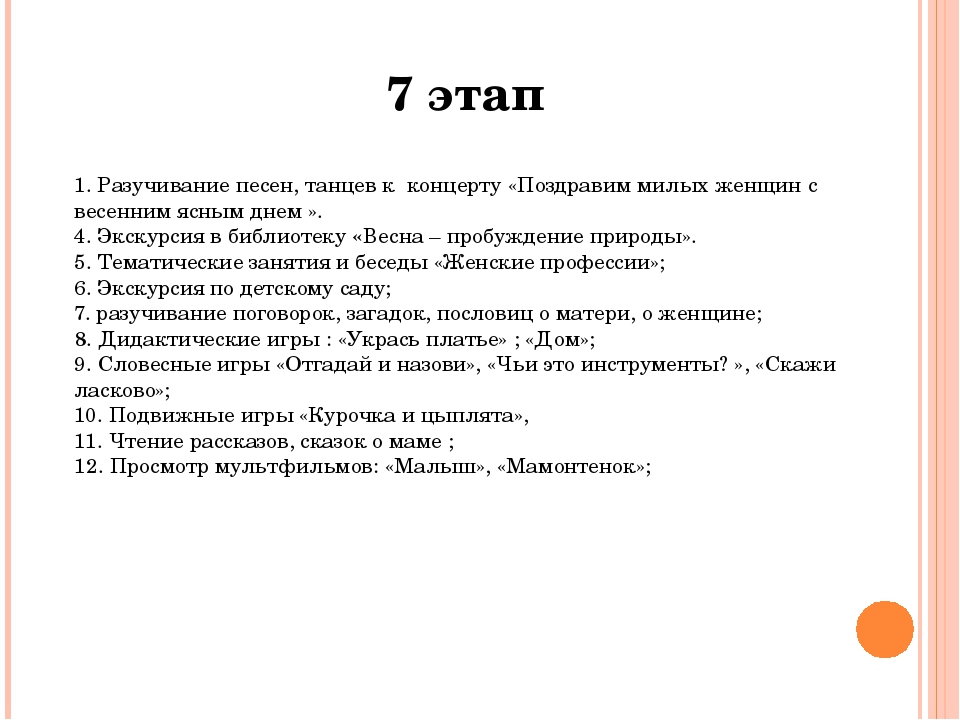 Презентация проекта "Поздравим милых женщин с весенним ясным днем"