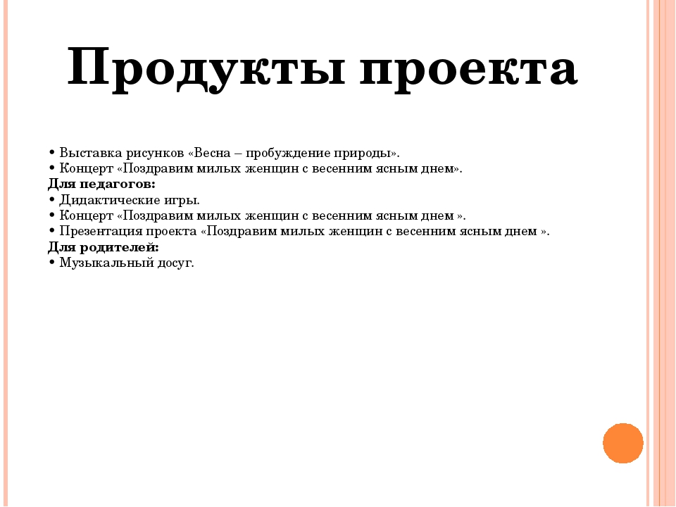 Презентация проекта "Поздравим милых женщин с весенним ясным днем"