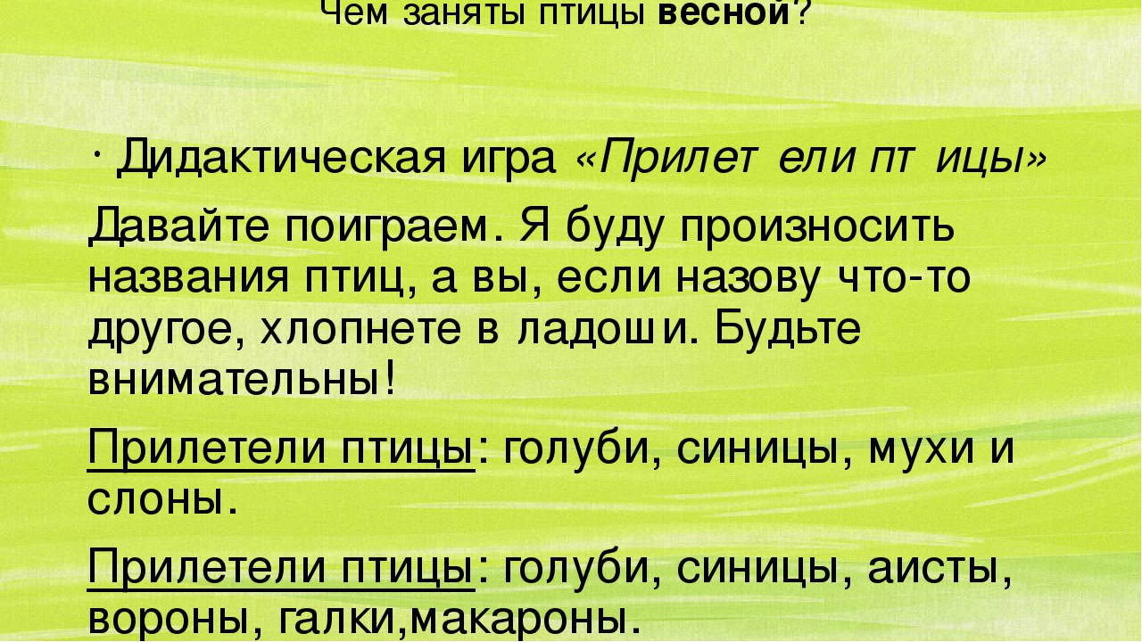 Презентация по познавательному развитию "Весна-краса"2часть
