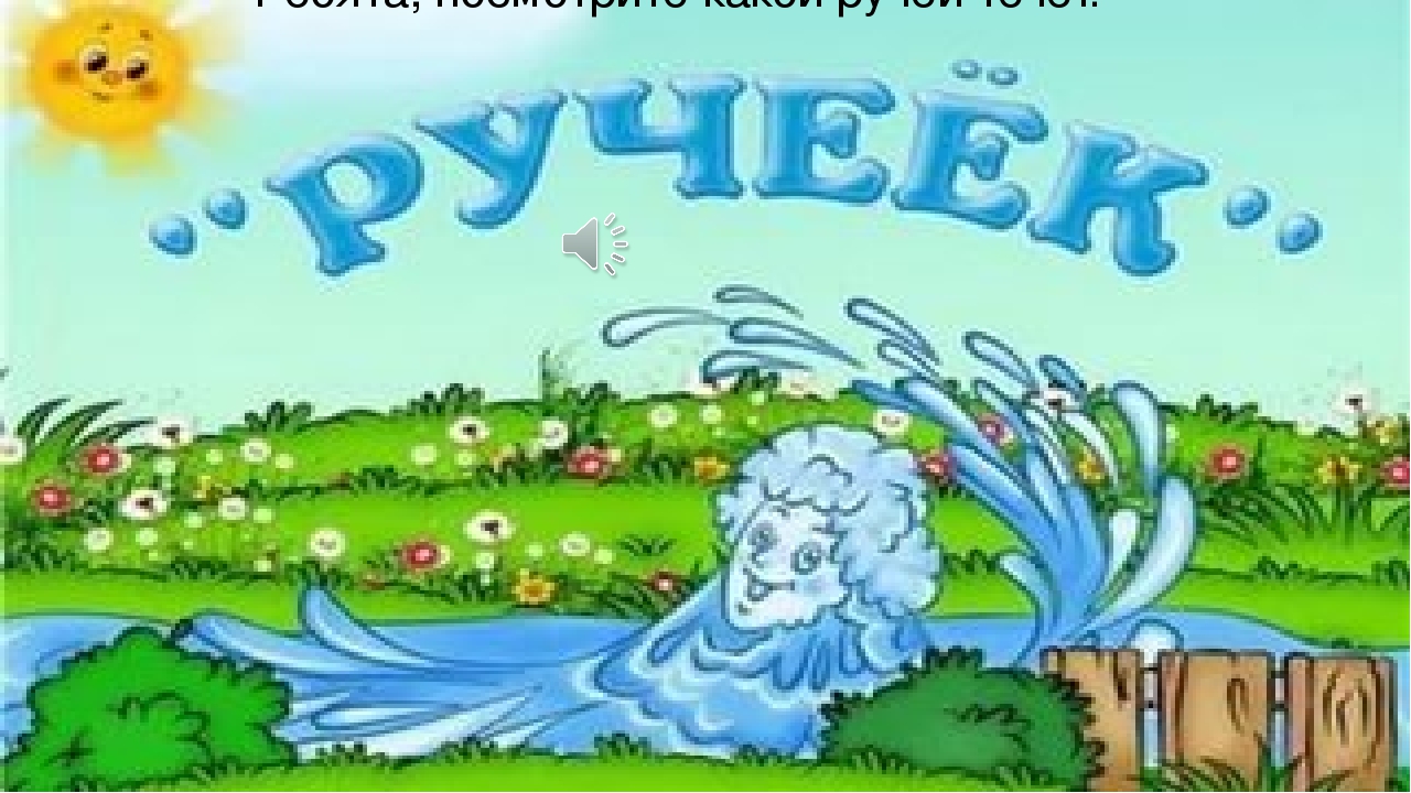 Презентация по познавательному развитию "Весна-краса"2часть