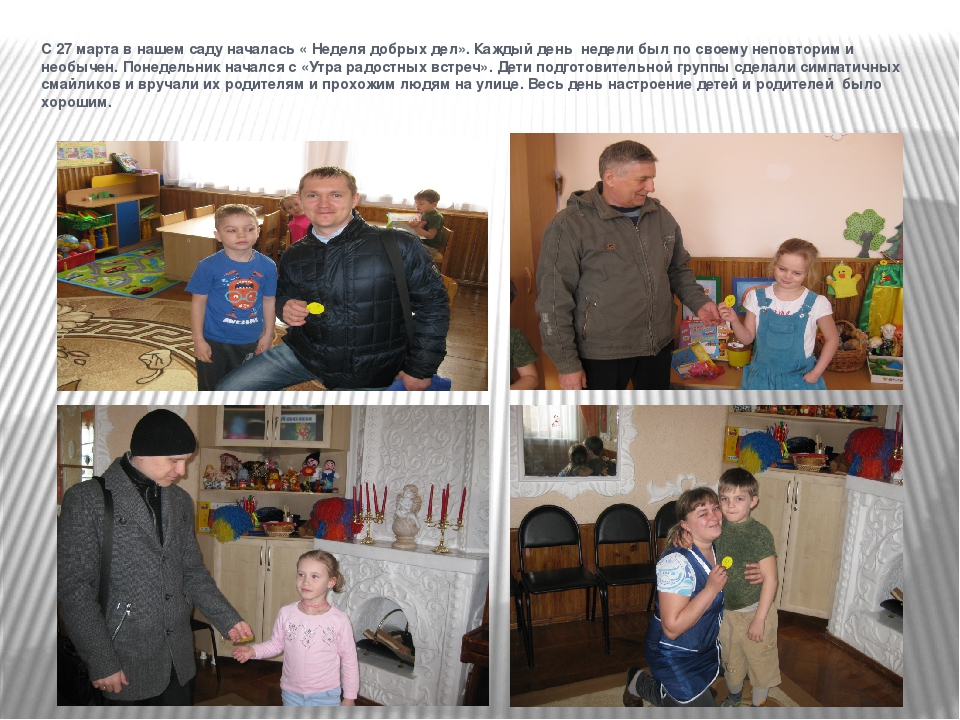 Презентация " Добрые дела"