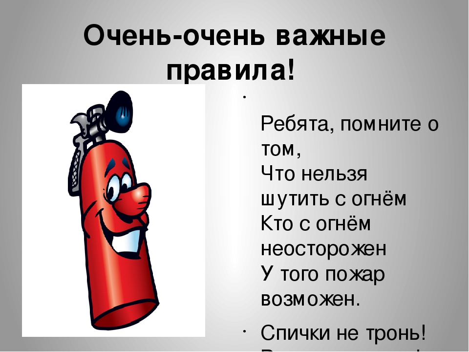 Презентация по формированию целостности картины мира на тему "приключение спичек невеличек".