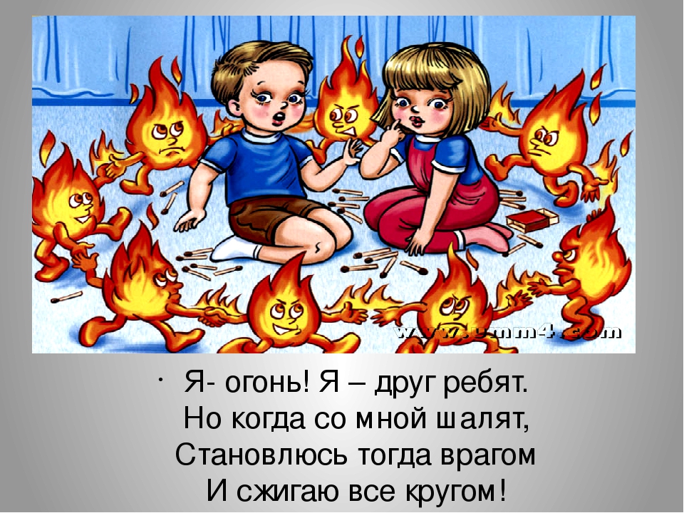 Презентация по формированию целостности картины мира на тему "приключение спичек невеличек".