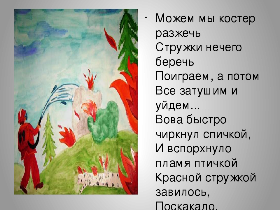 Презентация по формированию целостности картины мира на тему "приключение спичек невеличек".