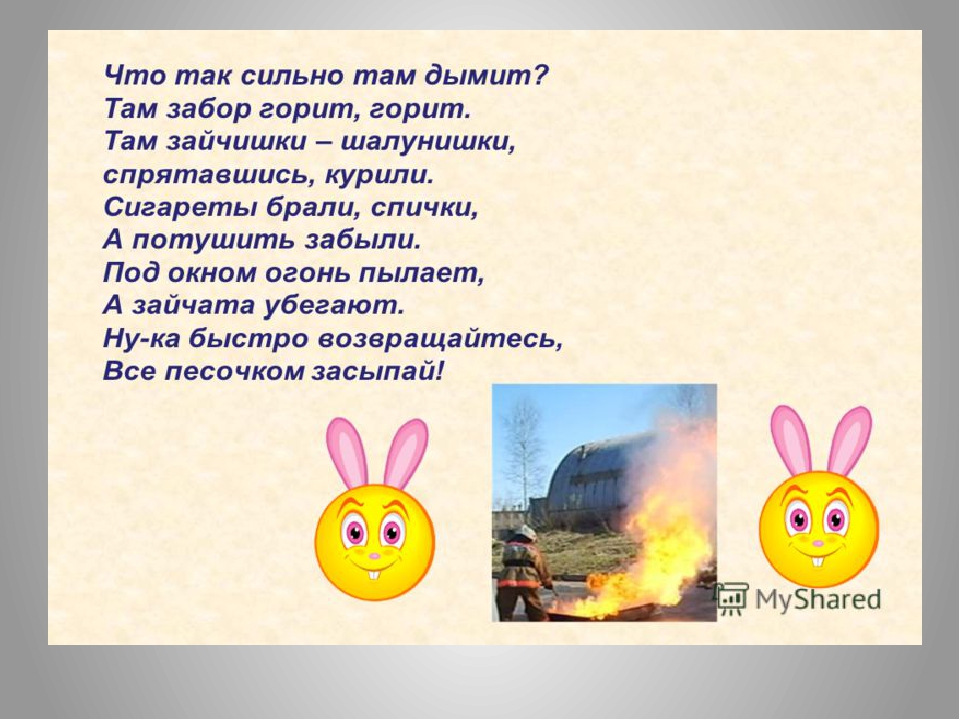 Презентация по формированию целостности картины мира на тему "приключение спичек невеличек".