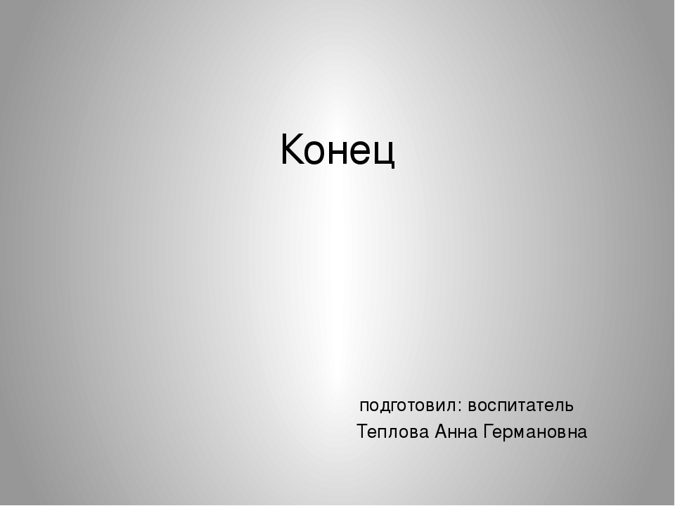 Презентация по формированию целостности картины мира на тему "приключение спичек невеличек".