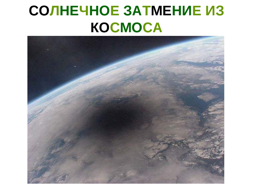 Презентация "Астрономия для детей дошкольного возраста"