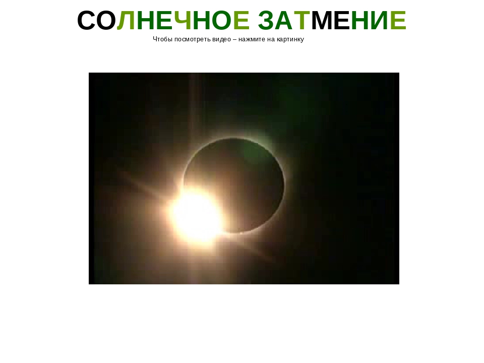 Презентация "Астрономия для детей дошкольного возраста"