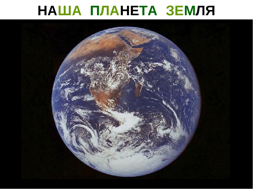Презентация "Астрономия для детей дошкольного возраста"