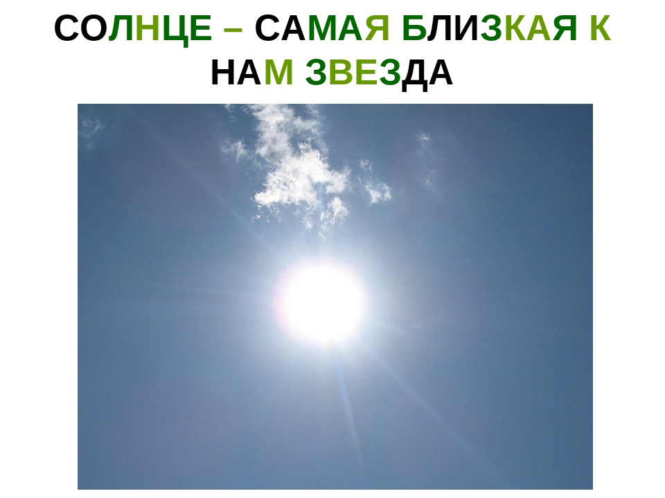 Презентация "Астрономия для детей дошкольного возраста"