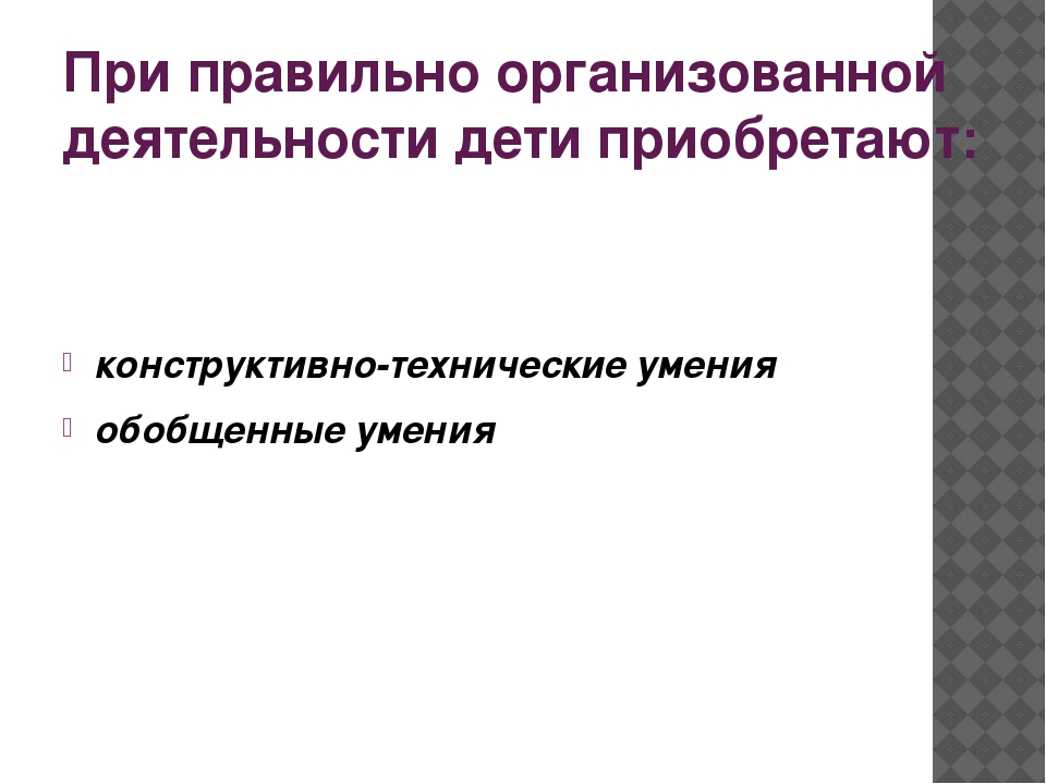 Презентация педсовета "Развитие художественно-творческих способностей дошкольников в разных видах детского конструирования"