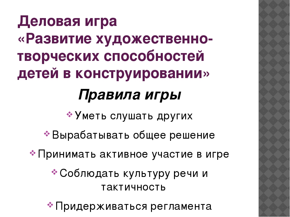Презентация педсовета "Развитие художественно-творческих способностей дошкольников в разных видах детского конструирования"