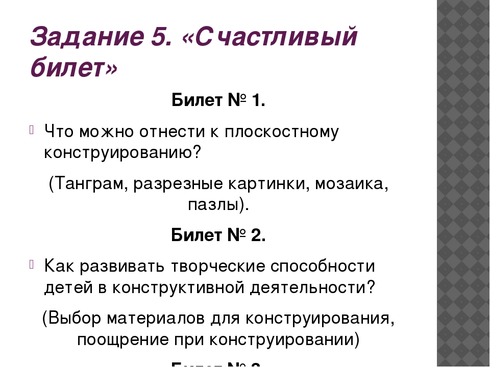 Презентация педсовета "Развитие художественно-творческих способностей дошкольников в разных видах детского конструирования"