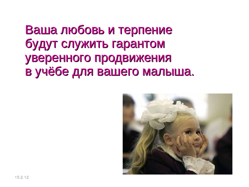 Презентация "Готовность детей к школе"