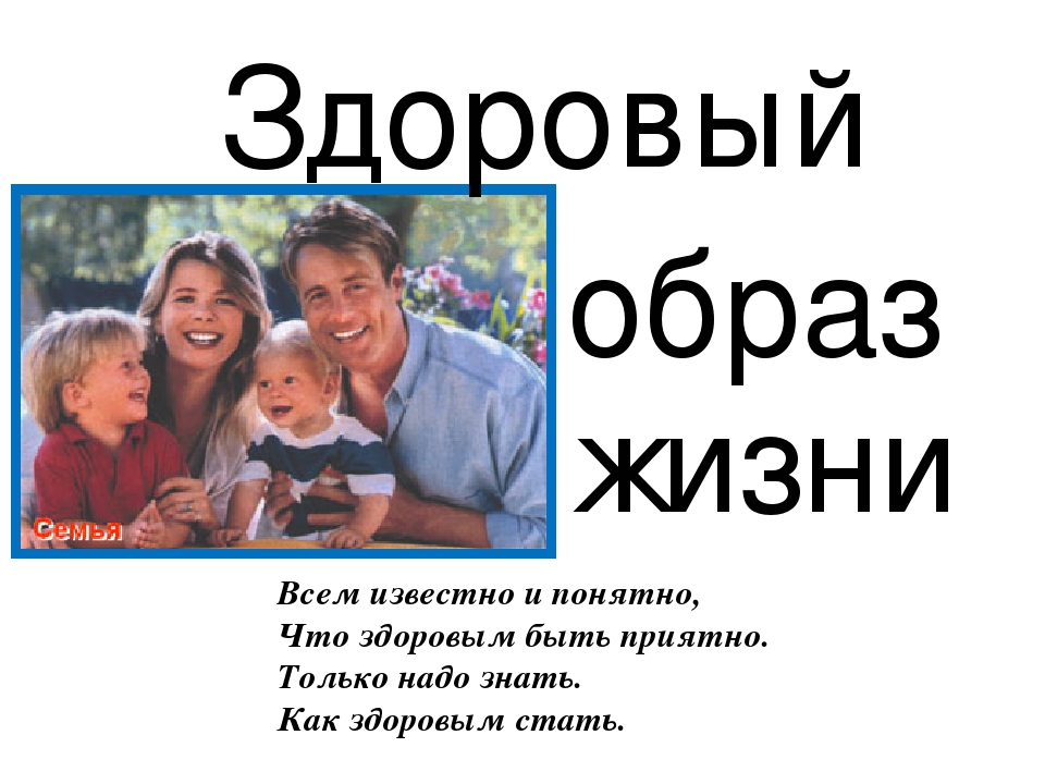 Презентация для детей дошкольного возраста "Здоровый образ жизни"