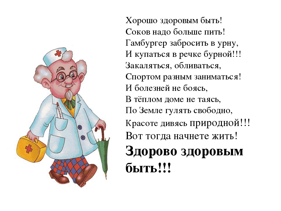 Презентация для детей дошкольного возраста "Здоровый образ жизни"