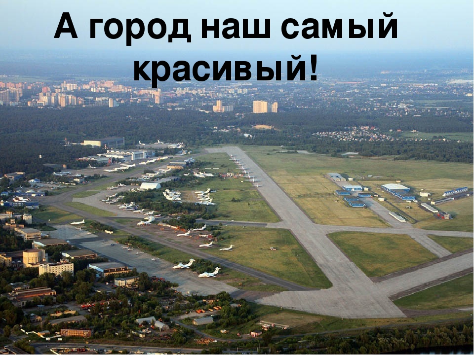 Презентация к проекту "Жуковский. Мой любимый город."