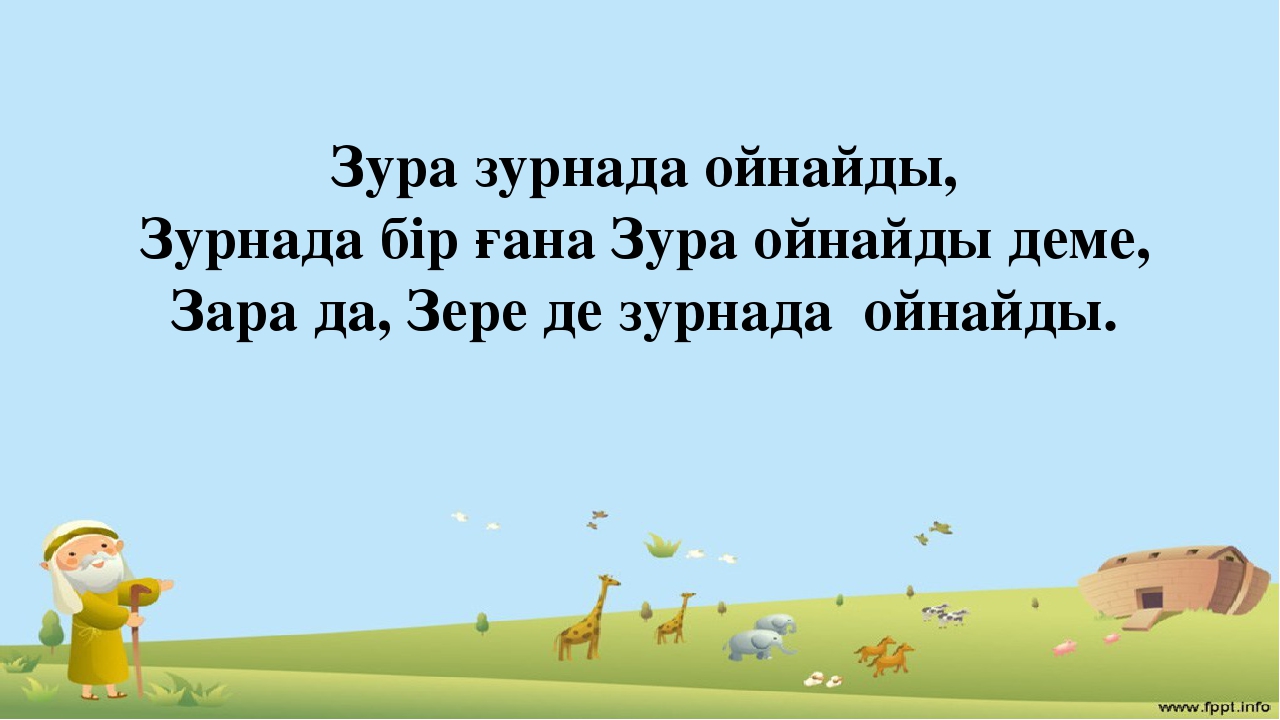 З дыбысы мен әрпі