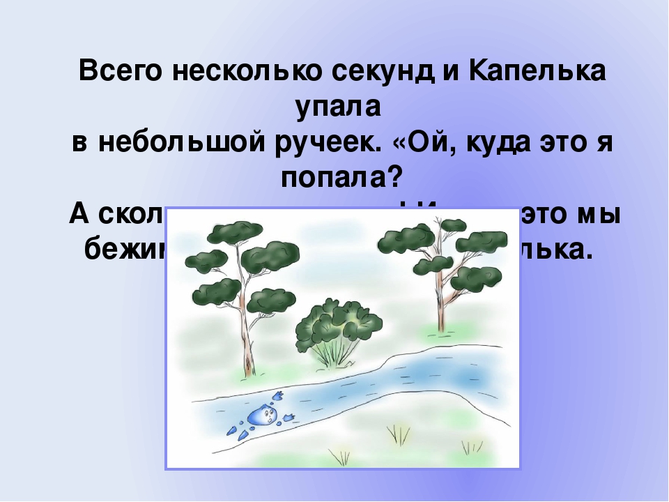 Презентация для детей младшей группы "Сказка про капельку "