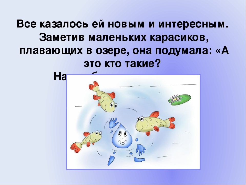 Презентация для детей младшей группы "Сказка про капельку "