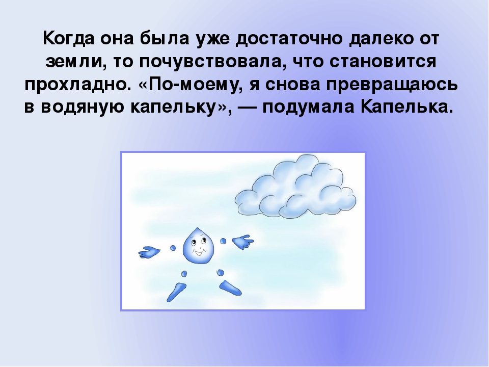 Презентация для детей младшей группы "Сказка про капельку "