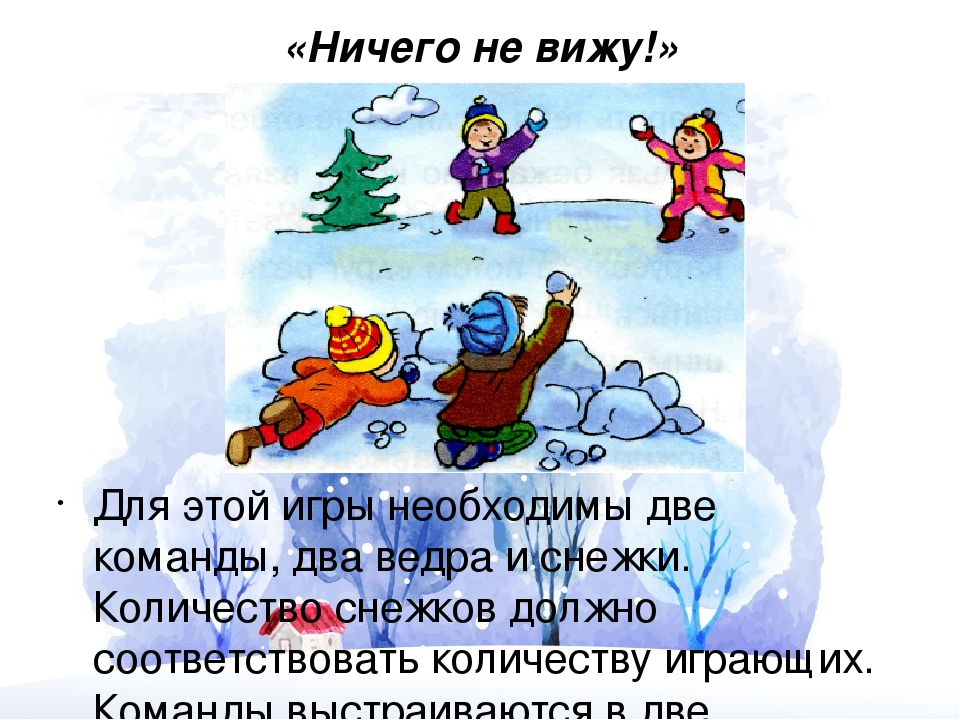 Презентация по физическому воспитанию на тему "Подвижные игры" для детей старшего дошкольного возраста