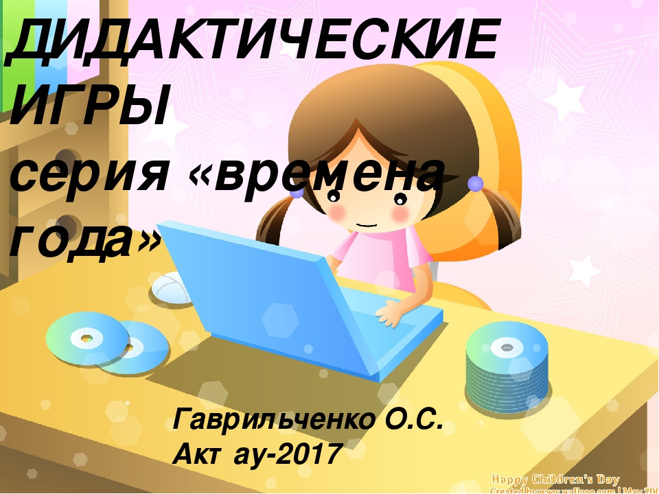 Презентация "Дидактические игры" из серии "времена года" для детей старшего дошкольного возраста