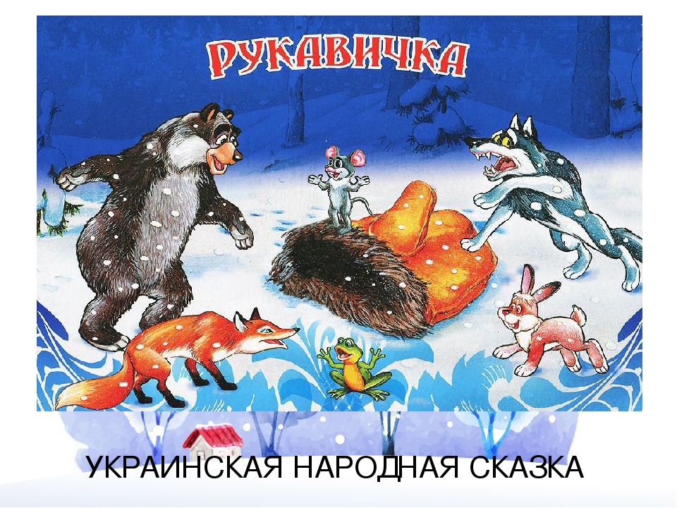Презентация по художественной литературе "Рассказы и сказки" для детей старшего дошкольного возраста