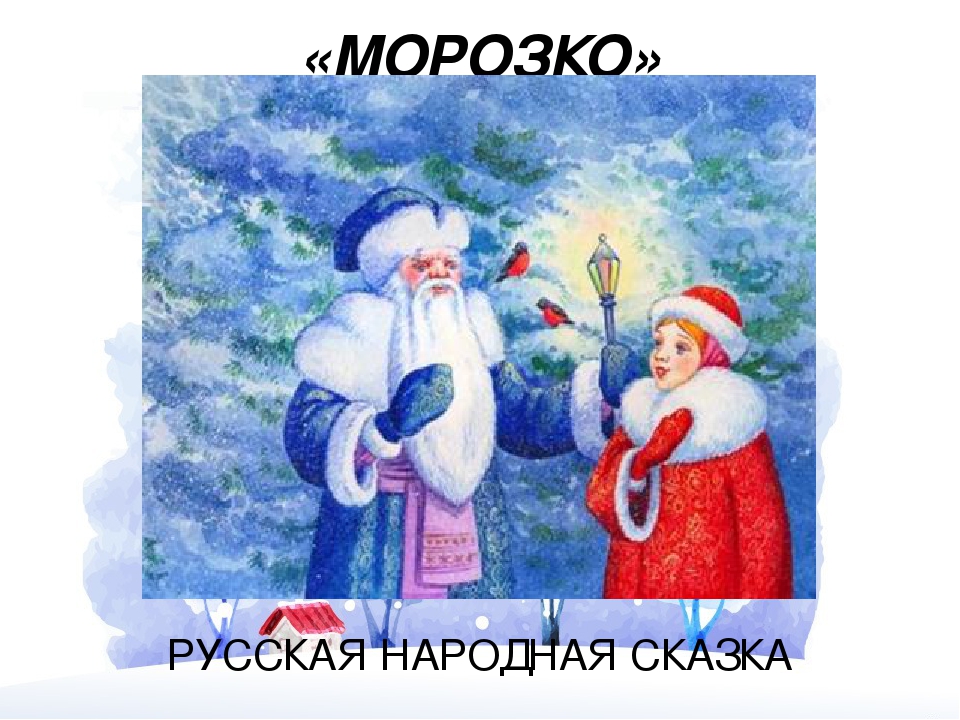 Презентация по художественной литературе "Рассказы и сказки" для детей старшего дошкольного возраста
