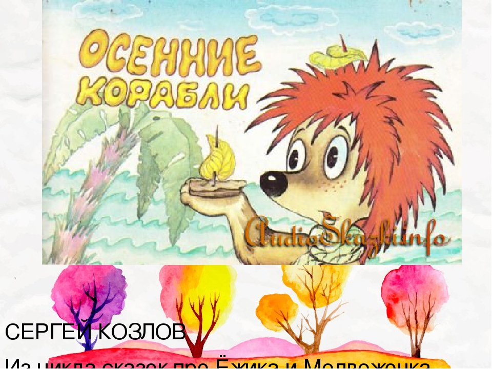 Презентация по художественной литературе "Рассказы и сказки" для детей старшего дошкольного возраста
