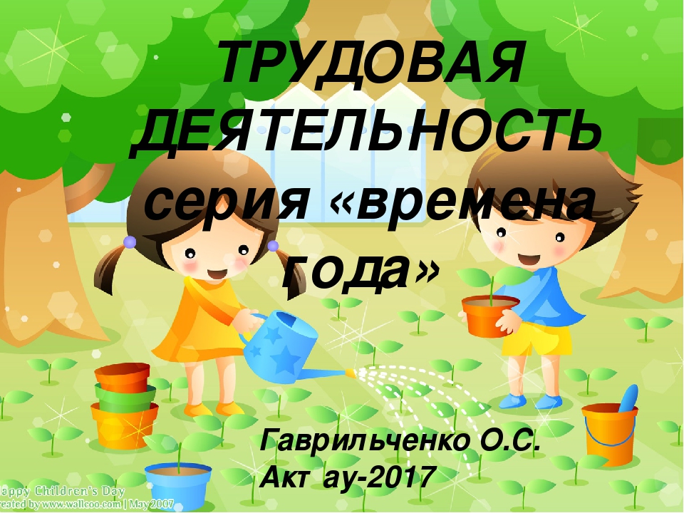 Презентация по ознакомлению с окружающим миром на тему "Трудовая деятельность" для детей старшего дошкольного возраста