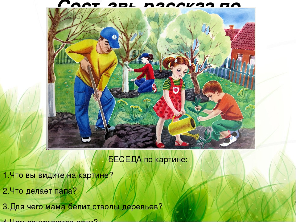 Труд окончание. . Беседа по картинкам: «что делают растения весной?». Труд людей весной для детей белит дерево. . Беседа по картинкам: «что делают растения раскраска весной?». Беседа по картине инструменты.