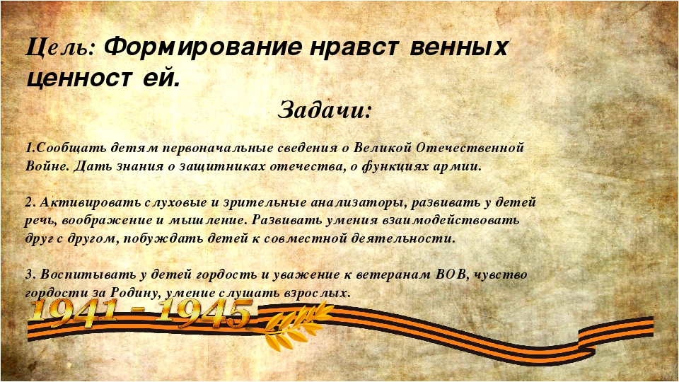 Презентация военно-патриотической работы "Они сражались за родину" во второй младшей группе