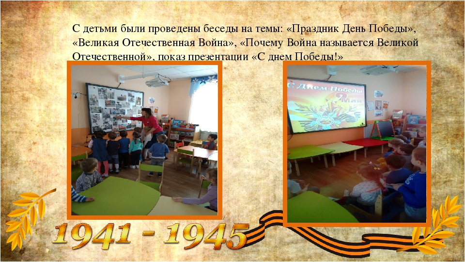 Презентация военно-патриотической работы "Они сражались за родину" во второй младшей группе
