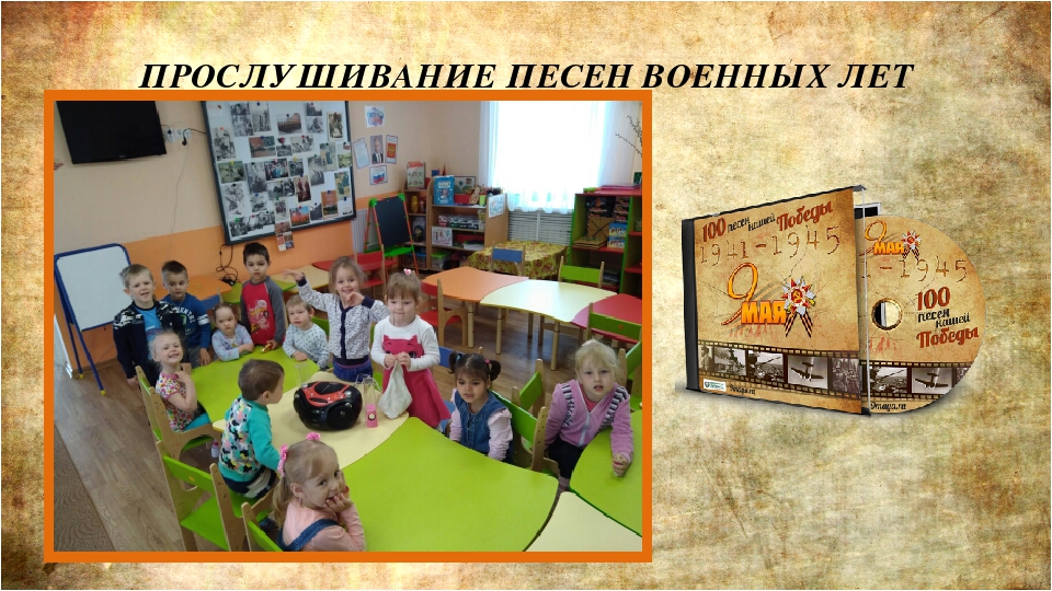 Презентация военно-патриотической работы "Они сражались за родину" во второй младшей группе