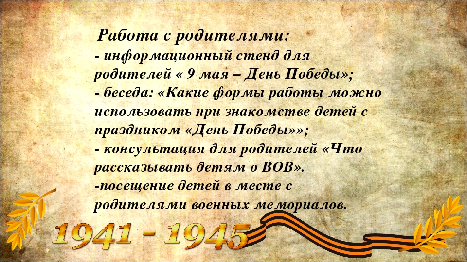 Письмо мае. 9 Мая беседа. Какая 9 мая родительская. 9 Мая беседа для малышей 3 -4 лет. Детям 3-4 лет о дне Победы беседа военный транспорт.