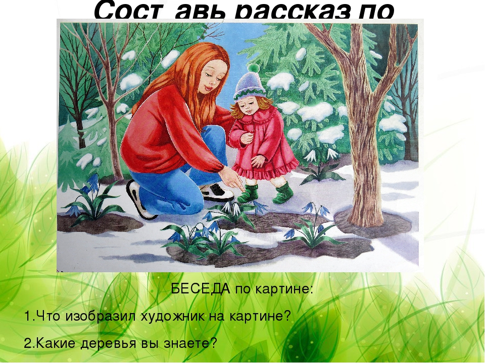 Презентация по ознакомлению с окружающим миром на тему "Растительный мир" для детей старшего дошкольного возраста