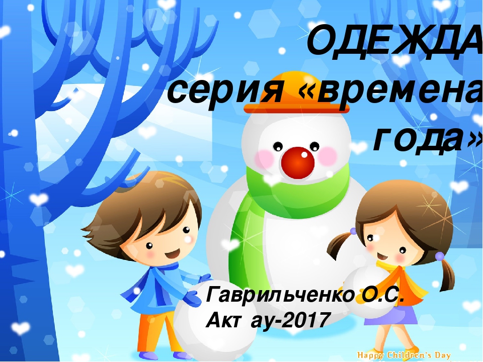Презентация по ознакомлению с окружающим миром на тему "Одежда" для детей старшего дошкольного возраста