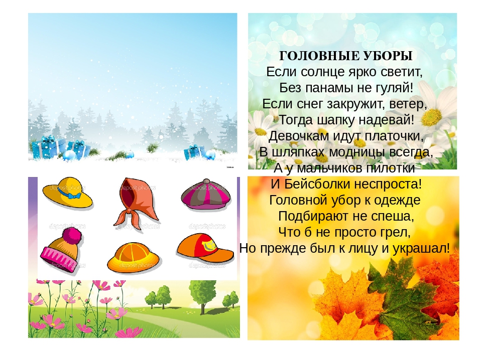 Презентация по ознакомлению с окружающим миром на тему "Одежда" для детей старшего дошкольного возраста